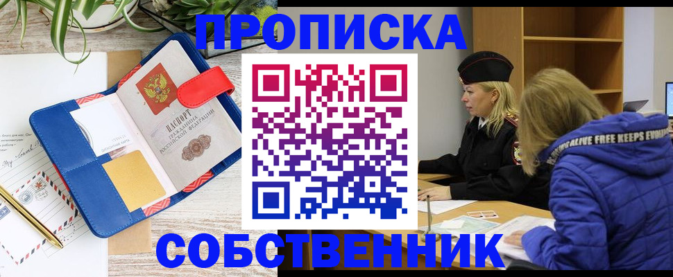 временная регистрация купить в Северске