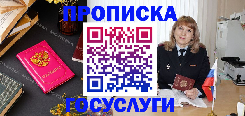 прописка гарантия в Северске