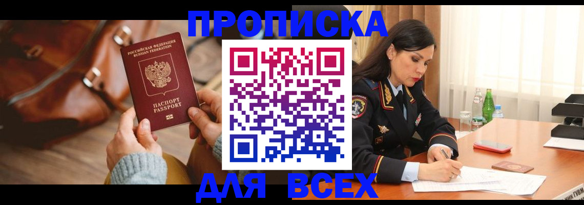 где прописаться в Северске