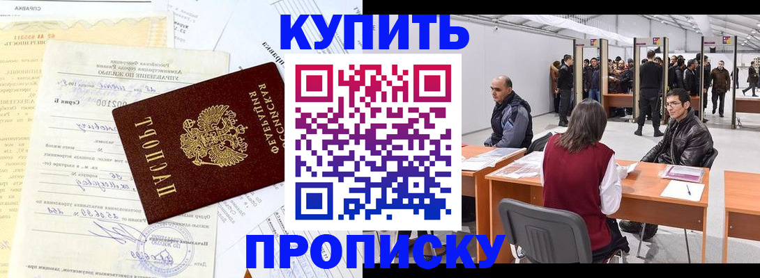 прописка ребенка в Северске